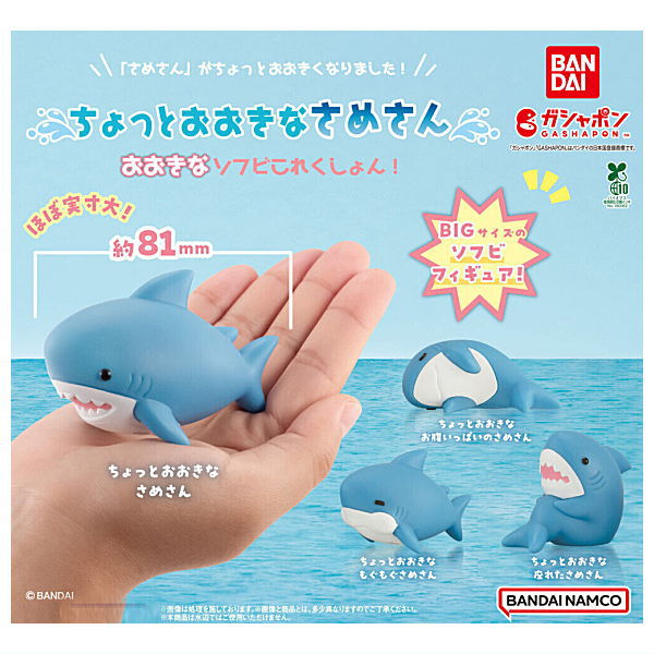 Chottoookina Samesan Ookina sofubi collection [All 4 type set(Full Complete)]