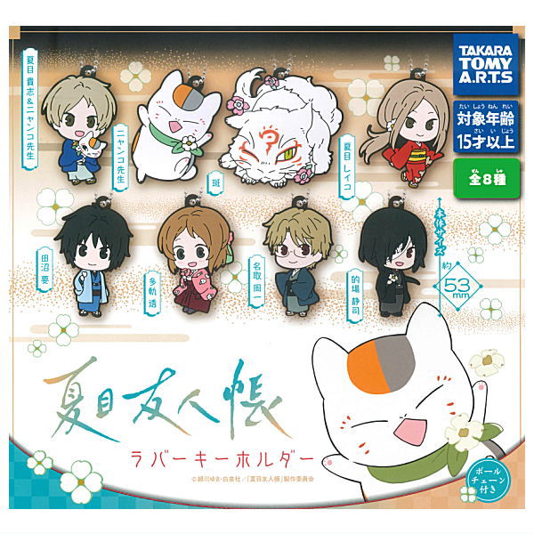 Natsume Yuujinchou Rubber Keychain [All 8 type set(Full Complete)]