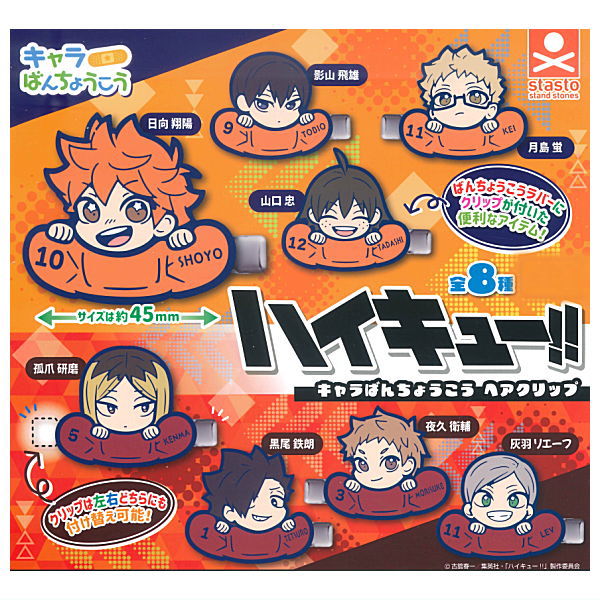 Haikyu!! Charabanchoukou Hair Clip [All 8 type set (Full Complete)]