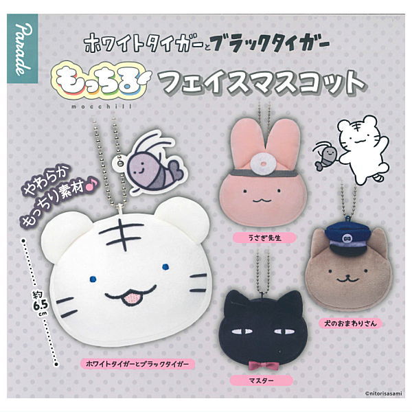White Tiger and Black Tiger Mocchill Face Mascot [All 4 type set (Full Complete)]