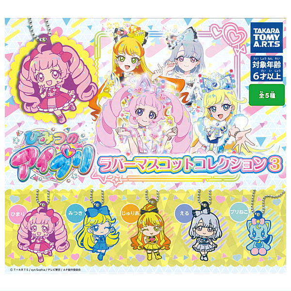 Himitsu no Aipri Rubber Mascot Collection Part.3 [All 5 type set(Full Complete)]