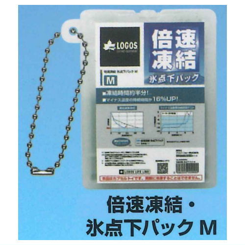 LOGOS sub-zero pack miniature keychain [1.Double speed freezing/sub-zero pack M]