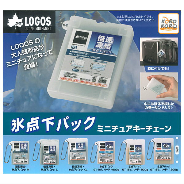 LOGOS sub-zero pack miniature keychain [All 6 type set(Full Complete)]