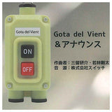 Train departure bell switch collection Part.4 [2.Gota del Vient & Announce]