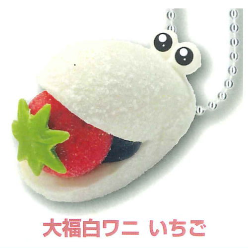 Atagawa Tropical & Alligator Garden Daifuku Alligator Ball Chain vol.2 [3.Daifuku White Alligator Strawberry]