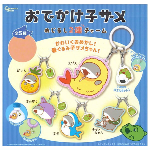 Odekake Kozame Mejirushi double charm [All 5 type set(Full Complete)]