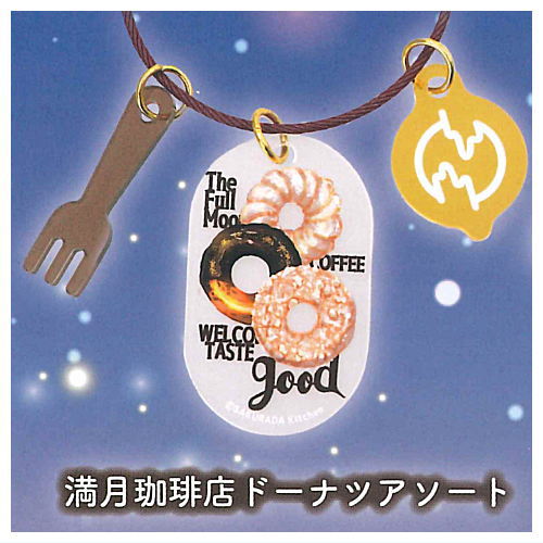 Full Moon Coffee triple acrylic charm [2.Full Moon Coffee Shop Donut Assortment]