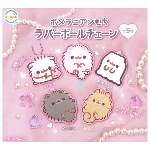 Pomeranian mochi Rubber Ball Chain [All 5 type set(Full Complete)]