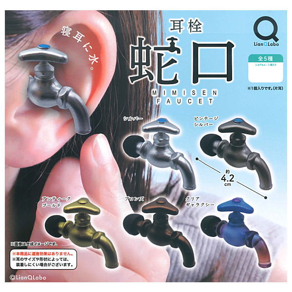 Mimisen Faucet [All 5 type set(Full Complete)]