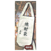 Yoidore Bottle Tote Hashigozake [2.Shochu bag]