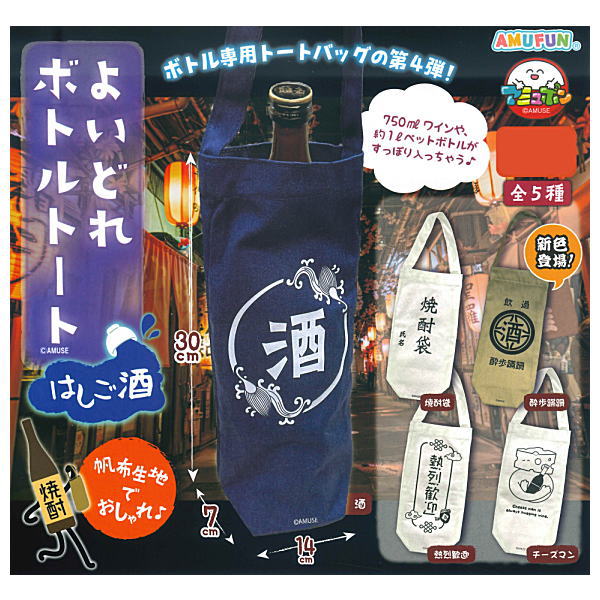 Yoidore Bottle Tote Hashigozake [All 5 type set(Full Complete)]