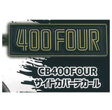 Honda Motorcycle Emblem Metal Keychain Vol.2 [1.CB400FOUR Side Cover Decal]