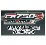 Honda Motorcycle Emblem Metal Keychain Vol.2 [2.CB750F Bol d'Or 2 Side Cover Decal]