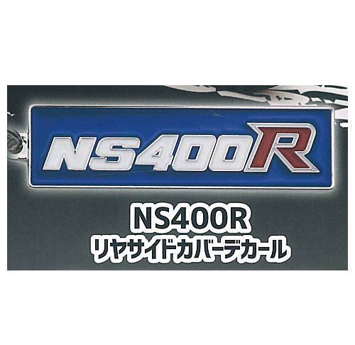 Honda Motorcycle Emblem Metal Keychain Vol.2 [3.NS400R Rear Side Cover Decal]