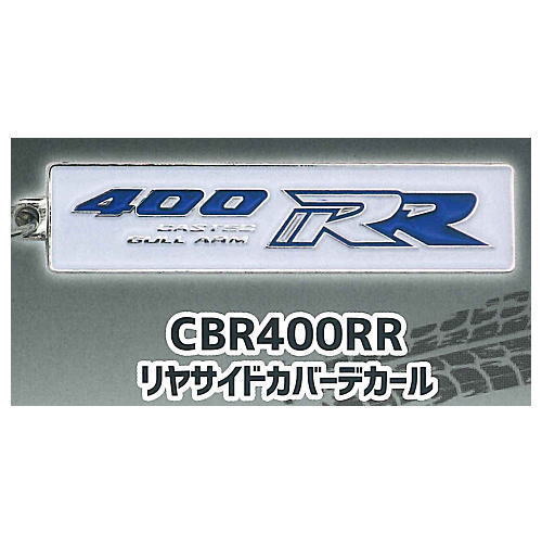 Honda Motorcycle Emblem Metal Keychain Vol.2 [5.CBR400RR Rear Side Cover Decal]