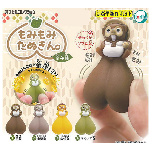 Momimomi tanukin. [All 4 type set(Full Complete)]