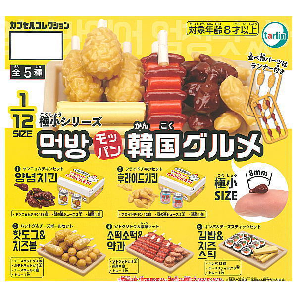 Gokushou Series Mukbang Korean Gourmet [All 5 type set (Full Complete)]
