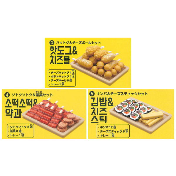 Gokushou Series Mukbang Korean Gourmet [Assorted 3 type set (3.Korean corn dog & Cheese Ball Set/4.Sotteok Sotteok & Yakgwa Set/5.Kimbap & Cheese Stick Set)]