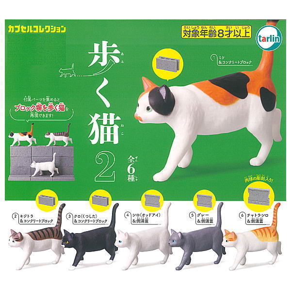 Walking cat Part.2 [All 6 type set(Full Complete)]