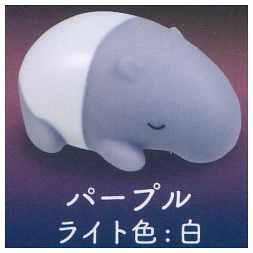 Goodnight Malayan tapir light [5.Purple (Light color: White)]