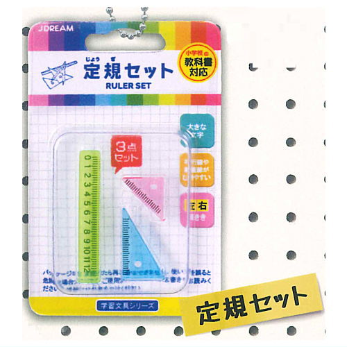 Hanging tool mascot Part.2 [3.Ruler Set]