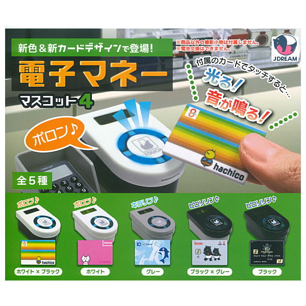 Electronic money mascot Part.4 [All 5 type set(Full Complete)]