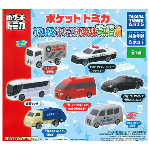 Pocket Tomica Ganbaru! Working Cars [All 7 type set(Full Complete)]