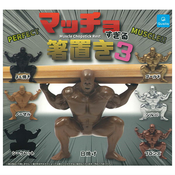 Muscle Chopstick Rest Part.3 [All 7 type set(Full Complete)]