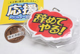 Oshigotowoganbatteiruhitono ouen Acrylic Keychain [1.Yameteyaru!]