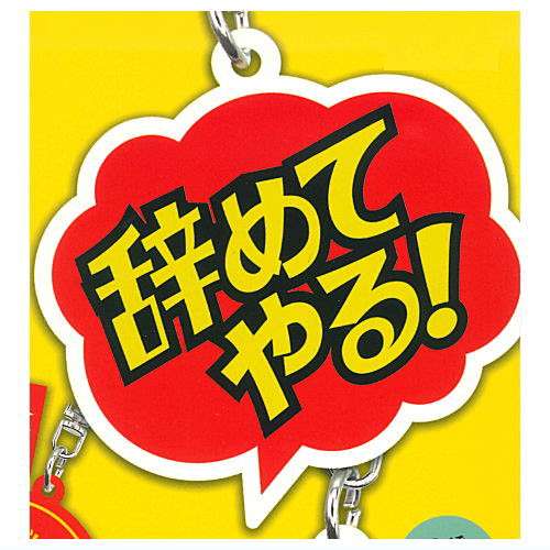 Oshigotowoganbatteiruhitono ouen Acrylic Keychain [1.Yameteyaru!]