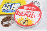Oshigotowoganbatteiruhitono ouen Acrylic Keychain [3.Hatarakazuni ippai okanegahoshii!]