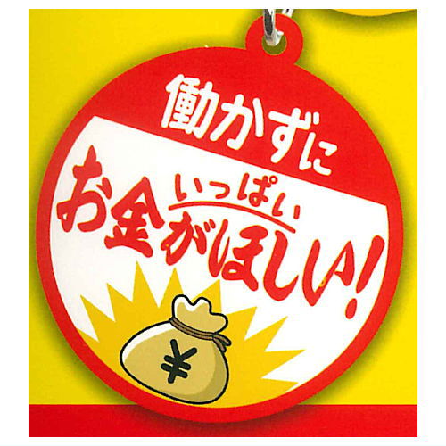 Oshigotowoganbatteiruhitono ouen Acrylic Keychain [3.Hatarakazuni ippai okanegahoshii!]