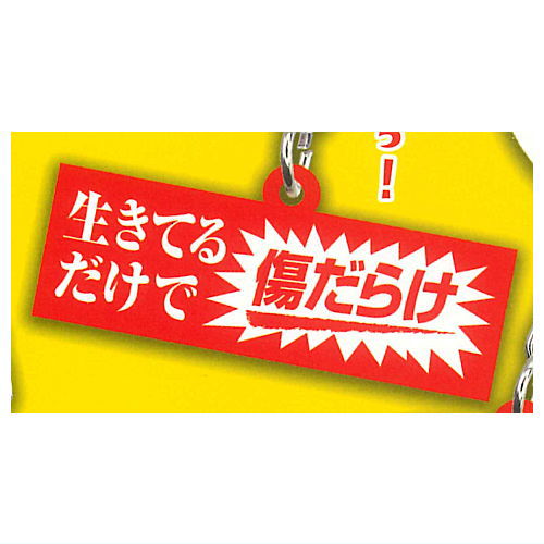 Oshigotowoganbatteiruhitono ouen Acrylic Keychain [4.Ikiterudakedekizudarake]