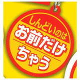 Oshigotowoganbatteiruhitono ouen Acrylic Keychain [5.Shindoinoha omaedakechau]