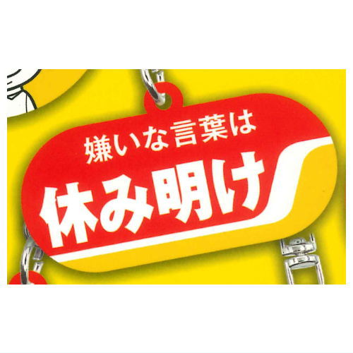 Oshigotowoganbatteiruhitono ouen Acrylic Keychain [8.Kirainakotobaha yasumiake]