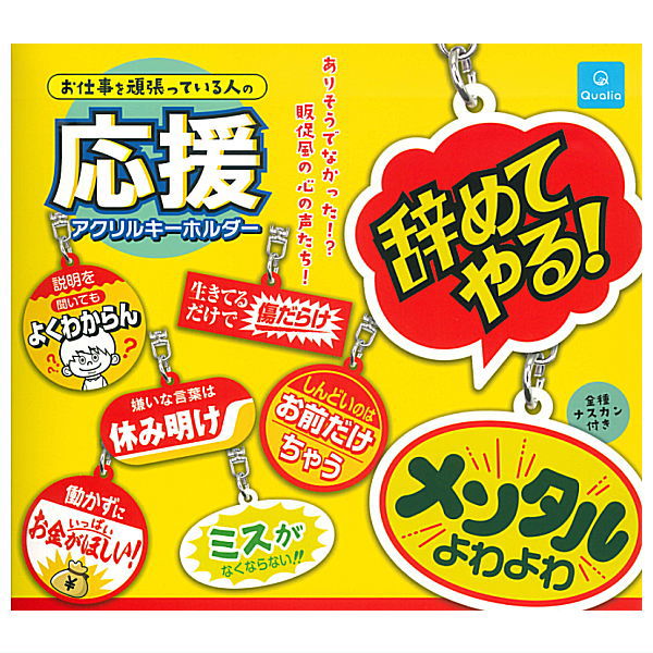 Oshigotowoganbatteiruhitono ouen Acrylic Keychain [All 8 type set(Full Complete)]