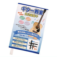 Chokottokoshikake Picnic sheet [2.Guitar class flyer]