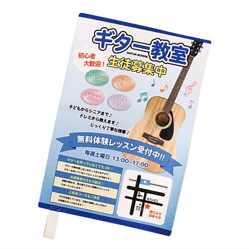 Chokottokoshikake Picnic sheet [2.Guitar class flyer]