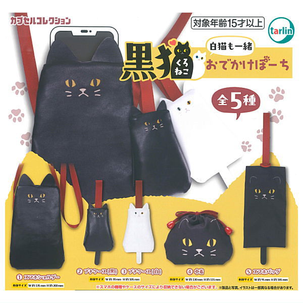 Black cat odekake pouch white cat moissho [All 5 type set(Full Complete)]