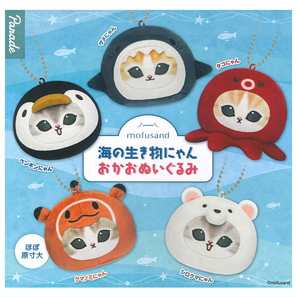 mofusand Uminoikimono nyan Face Plush [All 5 type set(Full Complete)]