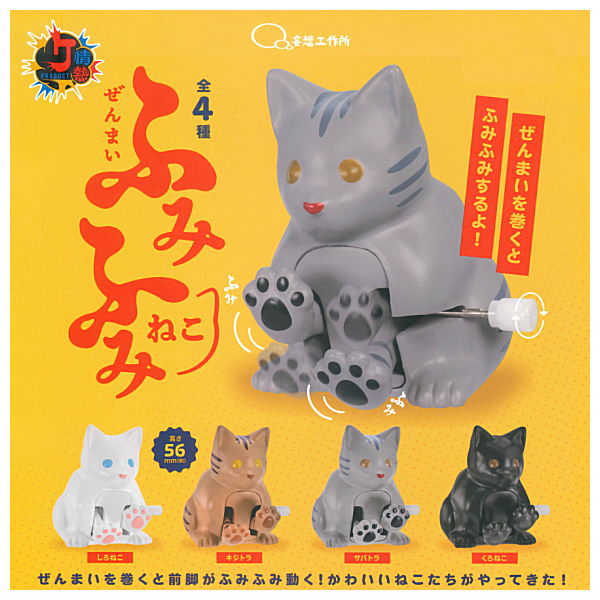 Mainspring Fumifumi cat [All 4 type set(Full Complete)]