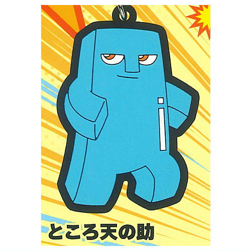 Bobobo-bo Bo-bobo Capsule Rubber Strap [2.Tokoro Tennosuke]