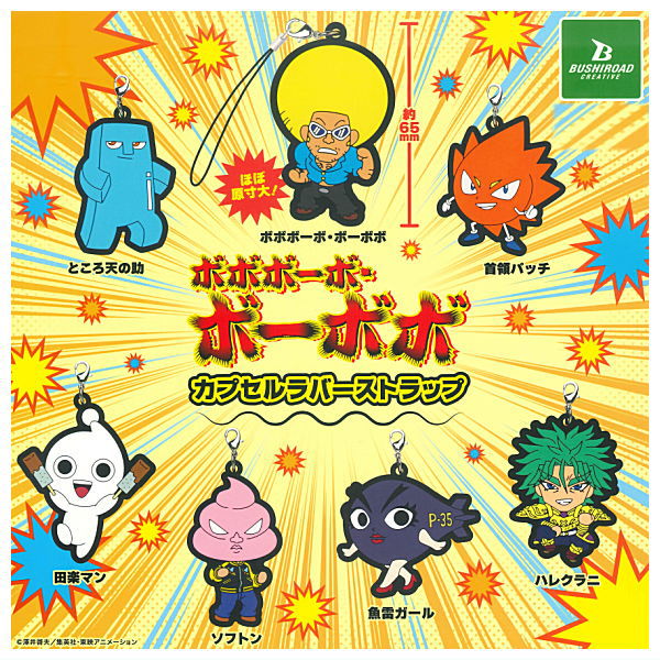 Bobobo-bo Bo-bobo Capsule Rubber Strap [All 7 type set(Full Complete)]