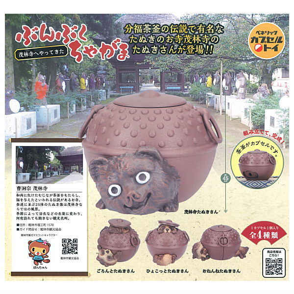 Bunbukuchagama Morinji heyattekita [All 4 type set(Full Complete)]