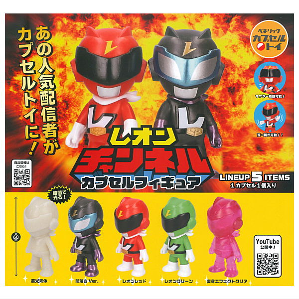 ドラポリゴン　レオンチャンネル　レッド　セット Leon Channel Capsule Figure [All 5 type set(Full Complete