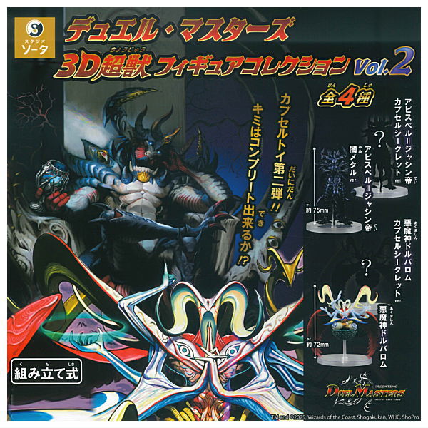 Duel Masters 3D Choju Figure Collection vol.2 [All 4 type set(Full Complete)]