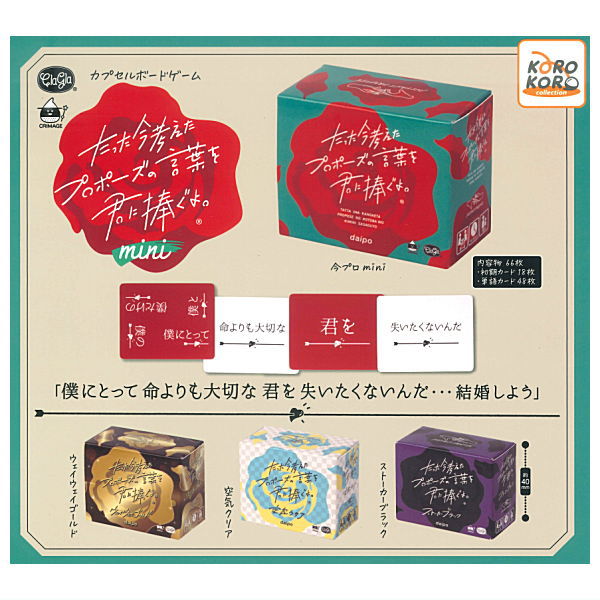 ClaGla Tattaimakangaeta propose nokotobawo kiminisasaguyo. Mini [All 4 type set(Full Complete)]