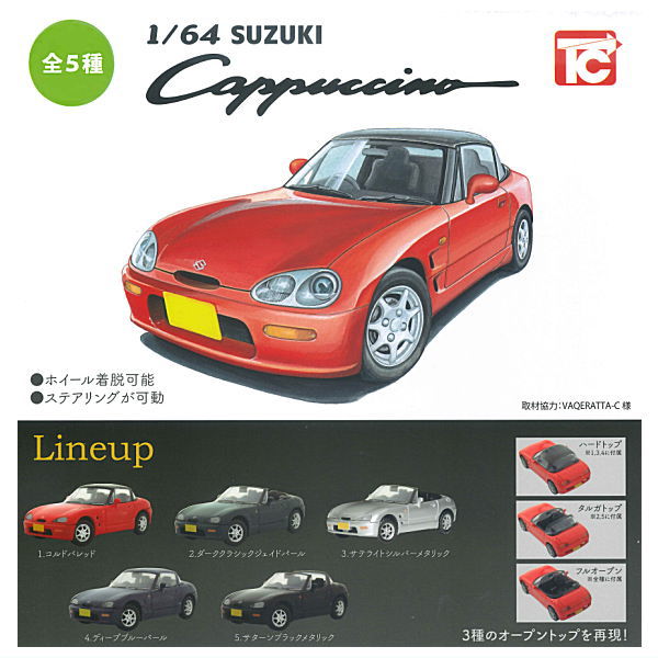 1/64 SUZUKI Cappuccino [All 5 type set(Full Complete)]