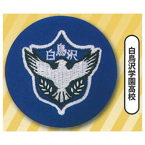 Haikyu!! Embroidered Badge [5.Shiratorizawa Academy]