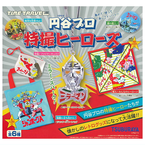 Time Travel Series Tsuburaya Productions Tokusatsu Heroes [All 6 type set(Full Complete)]